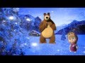 Маша и медведь - Песенка про 23 февраля 