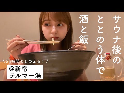 テルマー湯