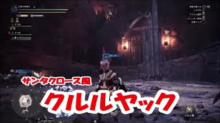 【アイスボーン】音割れジンオウガ【大剣2人】