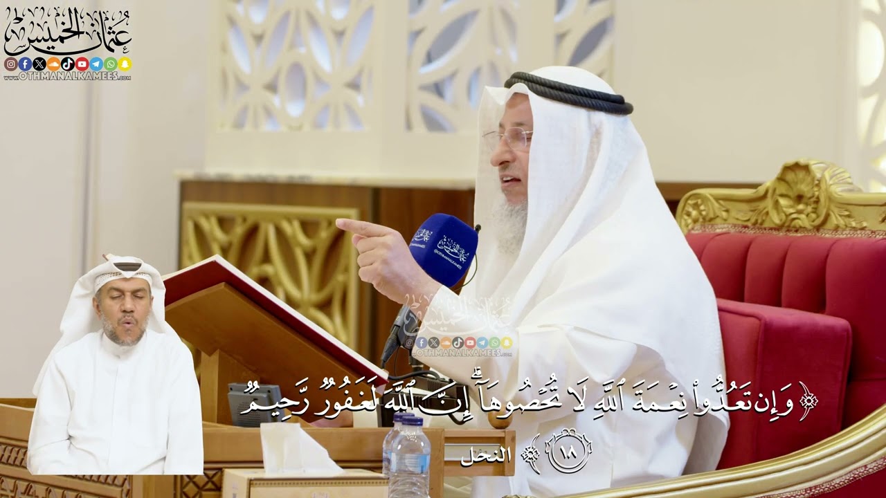 67- تفسير قوله تعالى: ﴿وإن تعدوا نعمة الله لا تحصوها إن الله لغفور رحيم﴾ - عثما