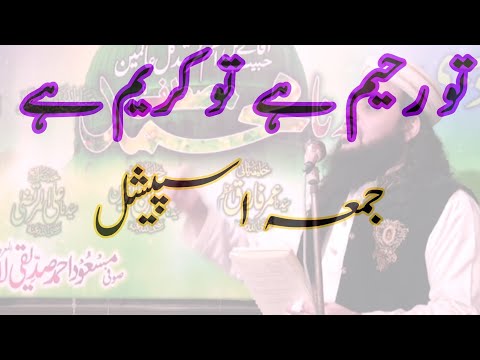 Tu Raheem ha tu kareem hai Full Nat Juma Special | Tu Kareem hai tu raheem hai by Shabir Ahmed sdiqi