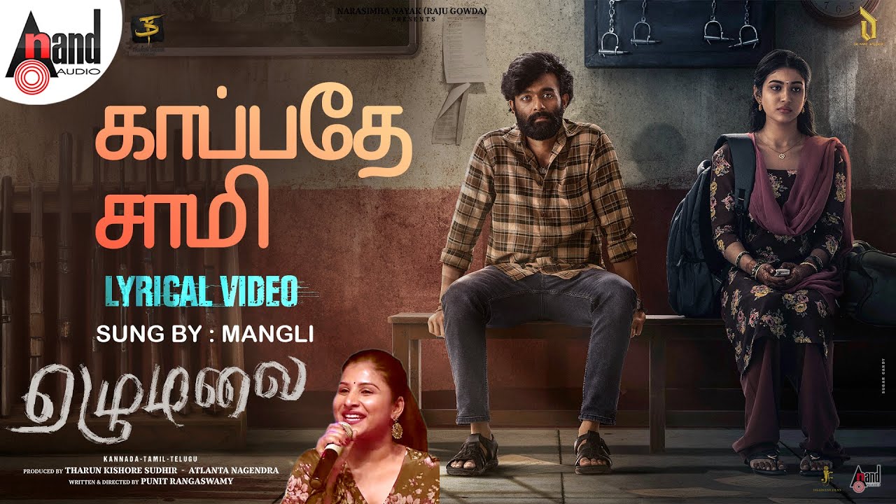 Kaappaaththe Saami Song Lyrics | Ezhumalai Tamil | Mangli