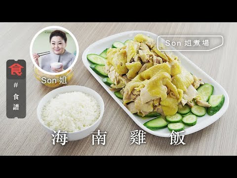 Authentic Homemade Hainanese Chicken Rice