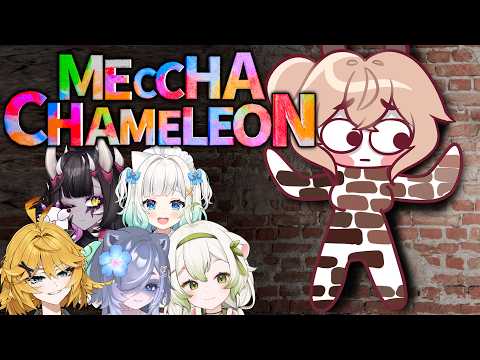 【MECCHA CHAMELEON】 I am the master of disguise