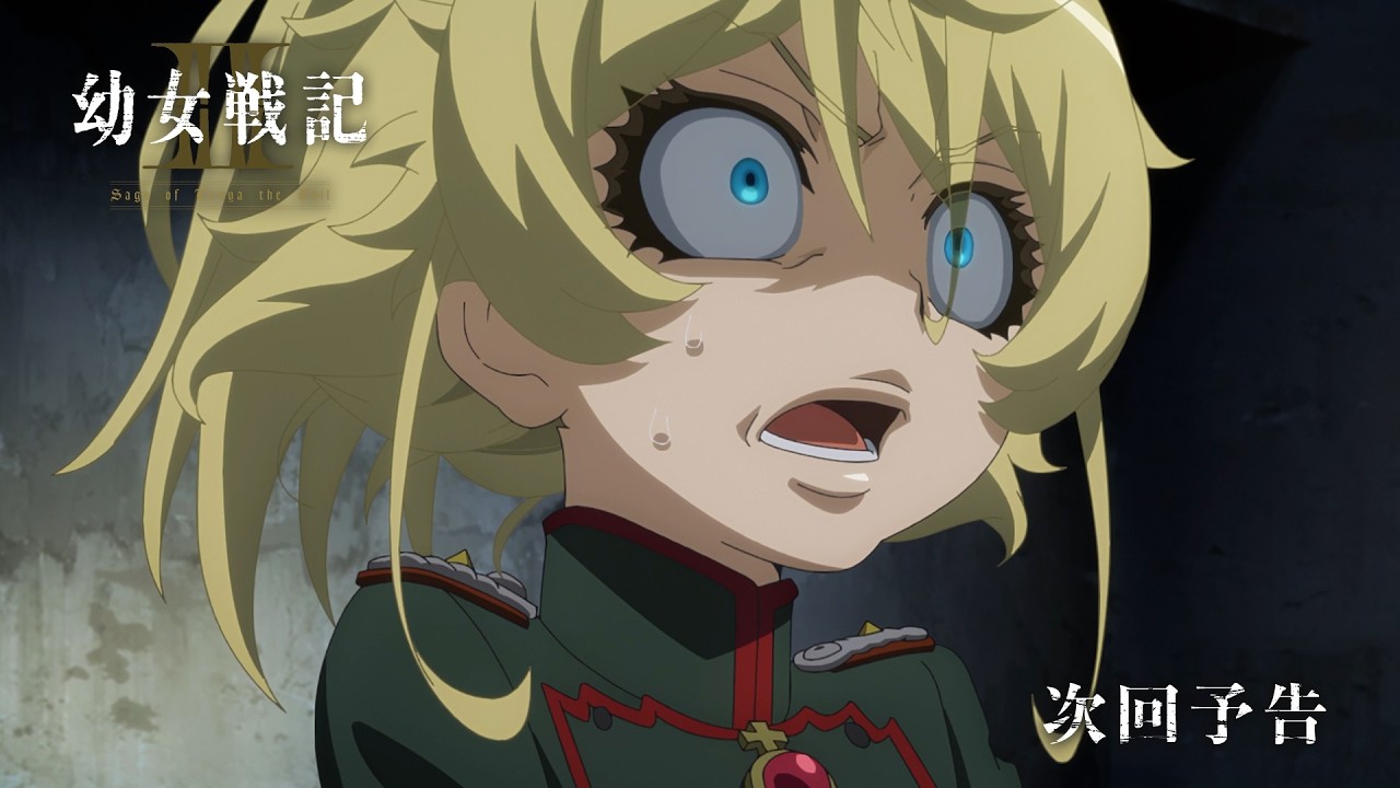 TVアニメ「幼女戦記Ⅱ」WEB予告｜第2話「奇妙な友情」