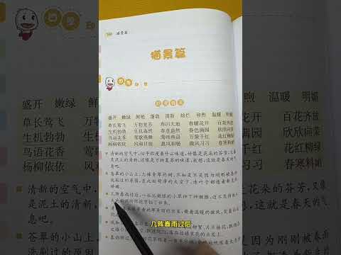 如果孩子写作文干巴生硬、凑字数的，你就给他准备本大语文素材词典作文素材 小学作文写作技巧 语文