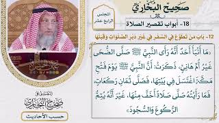 [1103] حديث: ما أنبأ أحد أنه رأى النبي صلى الضحى غير أم هانئ [[أبواب تقصير الصلاة]]