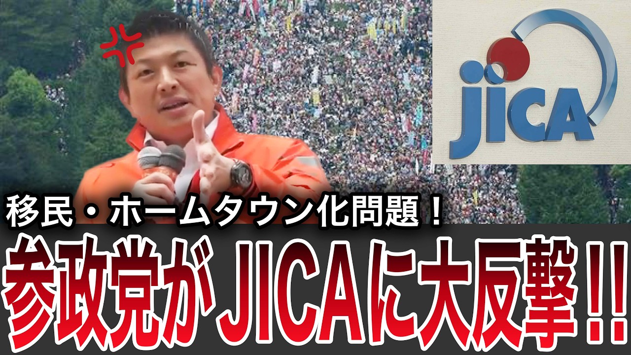 【神谷宗幣】※全国民は見て下さい...JICA顔面蒼白…アフリカホームタウン問題へ参政党猛攻撃【石破茂/参政党/梅村みずほ/日本保守党/自民党/岩屋/国民民主/アフリカホームタウン】