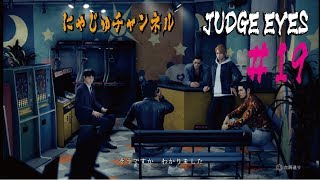【キムタクが如く#19】またーり実況【ジャッジアイズ】