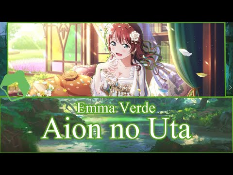 Emma Verde- Aion no Uta [ENG/ROM/KAN][FULL] (哀温ノ詩)