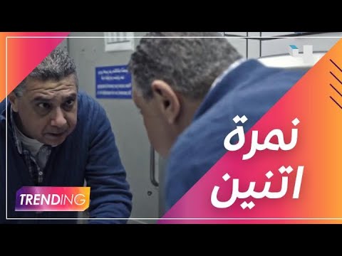 , title : 'أبطال مسلسل نمرة اتنين يكشفون عن فكرة العمل الجديدة'