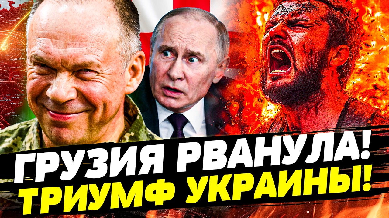 📌В СЕКУНДУ! ГРУЗИЯ ДИКО ОТОМСТИЛА ЗА ВСЕ! УДАР ПУТИНУ ПОД ДЫХ! УБИЙСТВО от ВС