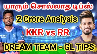 KKR vs RR GL WINNING TIPS KKR vs RR Dream11 Team Prediction  KKR vs RR Team 11 RR vs KKR STATS