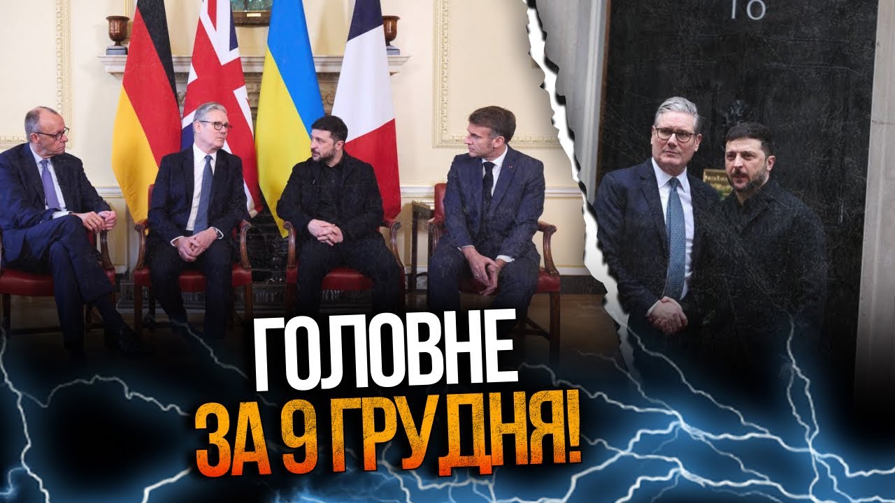 ⚡Є результати зустрічей Зеленського у Європі! Ось які! / РЕПОРЕТР