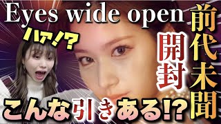 TWICE『Eyes wide open』を開封してたら信じられない事が起きたんだけど…【2ndフルアルバム開封】