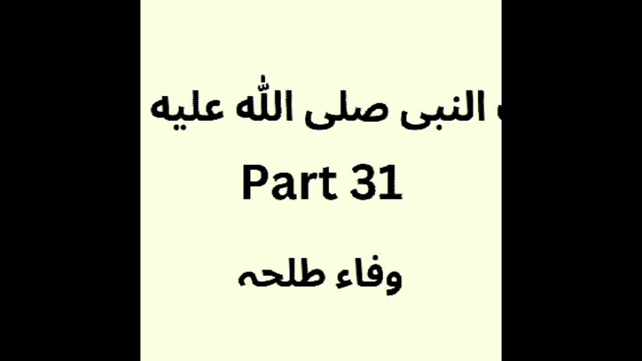 Seerah Study 31 B