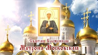В Михайловске состоится принесение мощей святой блаженной Матроны Московской. СГ "Третий Рим"