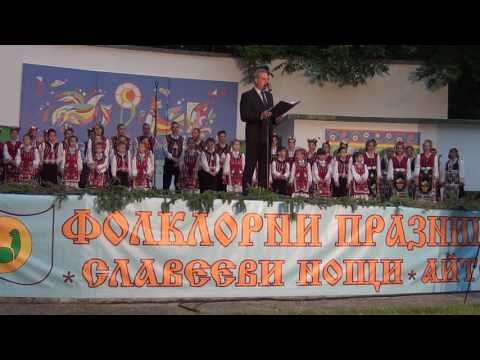 Фолклорни празници "Славееви нощи" 2017 - 2