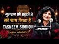 Tasneem Siddiqui Ghazal Gulshan Ki Baharo Ne Sare Sham Likha Hai