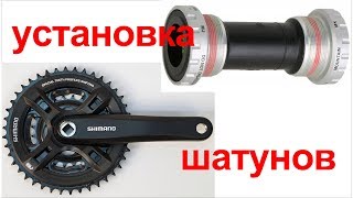 Шатуны shimano deore xt