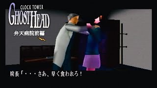 【クロックタワーゴーストヘッド】病院内がゾンビだらけ！謎の女の声の正体とは？弁天病院前編