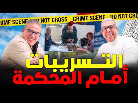 وزير سابق يحرج القضاء بسبب فضيحة فيديو لجنة الصحافة 