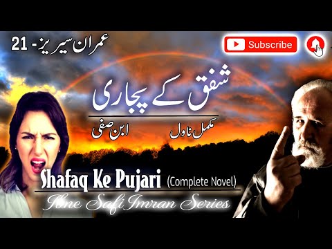 Imran Series - 21 | Shafaq Ke Pujari | Ibne Safi Complete Novel |  Imran Series