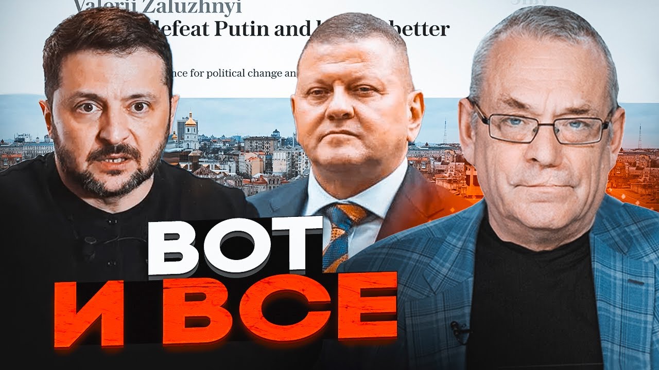 🔴ЗАЛУЖНИЙ зробив ЗАЯВУ! Перемоги НЕ БУДЕ? ЯКОВЕНКО про нові цілі війни та кі