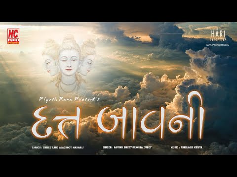 Dutt Bavani | Dutt Bavani with lyrics very popular  |  Datt Bavani with Gujarati Lyrics