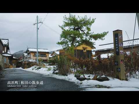 【福井の風景・高浜町】和田の散歩道