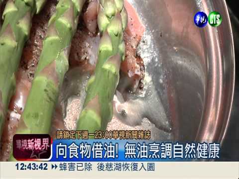 食安信心崩盤! 新安全飲食運動