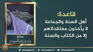 صورة قواعد من شرح الأرجوزة العقدية (الأحساء)