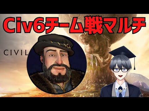 【civ6マルチ実況】ナウvsイギリス【Vtuber / 黒川セント】