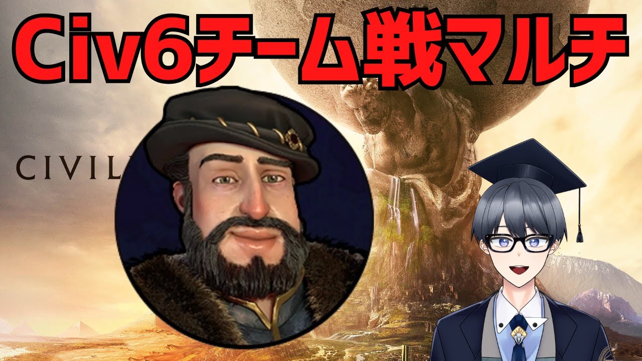 【civ6マルチ実況】ナウvsイギリス【Vtuber / 黒川セント】