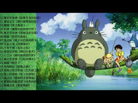 Hayao Miyazaki Piano Music - My Childhood Memories - Healing/Relaxing/Working/Reading - Ghibli