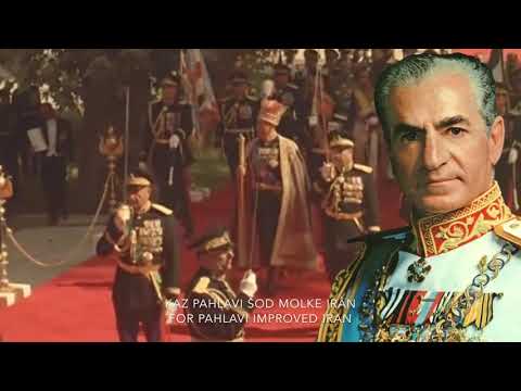 Iranian Imperial Anthem - Sorude Šâhanšâhiye Irân