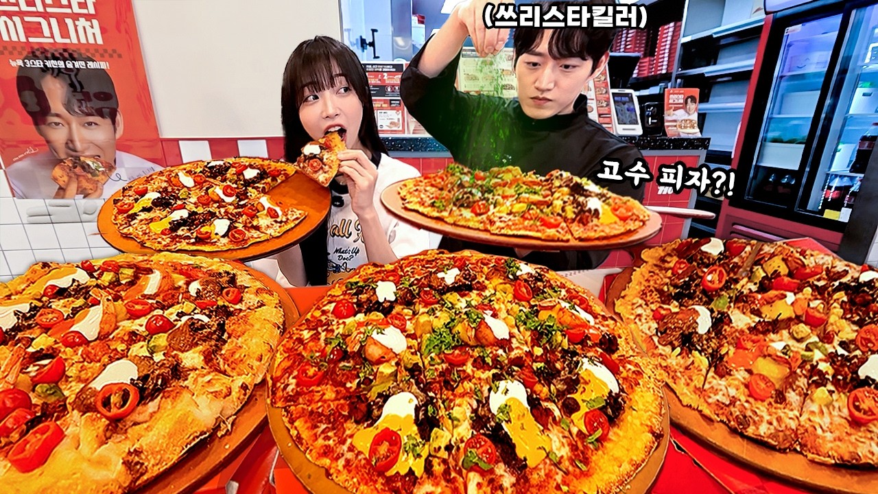 저 고수 못먹는데요 셰프님.... 쓰리스타킬러님이 만든 피자..과연 맛있을까?😰