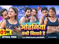 Video ओढनिया तनी बिछावे दे Raghav Rajput Anjali Bharti Ft Sona Pan