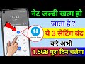 Mobile Data Jaldi Khatam Ho Jata Hai Mb Data Jaldi Khatam Ho Jata Hai Kya Kare 2025