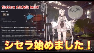 ERBS #5 シセラ始めました！ ブラサバER Sissela Eternal Return Black Survival 永劫回帰