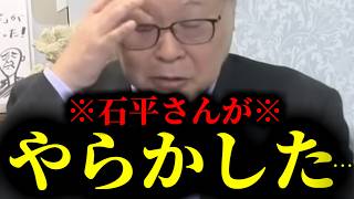 【緊急速報】石平さんがやらかした！嘘だろ、石平さん・・・　【日本保守党 百田尚樹 有本香 高橋洋一 北村晴男 あさ8】