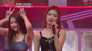 [MIXNINE(믹스나인)] 마이9美 _ HUSH(쉿!)(Stage Full Ver.)