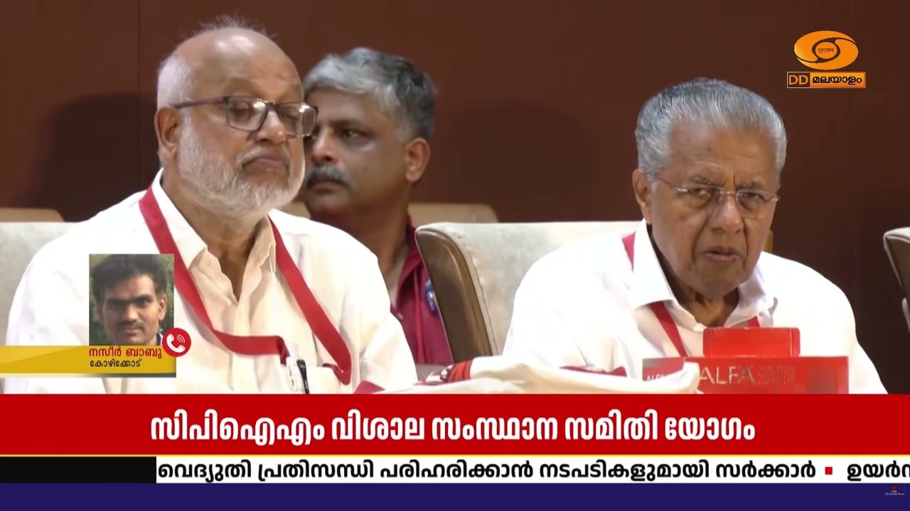 സിപിഐഎം വിശാല സംസ്ഥാന സമിതി യോഗത്തിന് കോഴിക്കോട്  ?