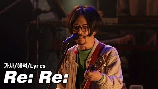 Download lagu 널 기다렸어, 난 기다렸어 | ASIAN KUNG-FU GENERATION (아지캉) - Re: Re: (Live) [가사/해석/Lyrics] mp3
