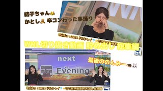 【総集編】WNL切り抜き動画 貯め出し総集編【ウェザーニュースLIVE切り抜き】【切り抜き総集編】