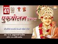 Purushottam Prakash || Prakar 41 || Nishkulanand Kavya || Swaminarayan Audio Book || SVG