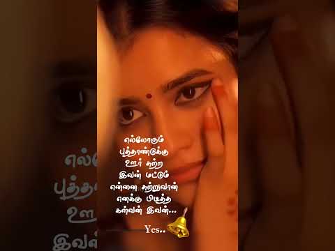 இனிய புத்தாண்டு வாழ்த்துக்கள்... #love #arrahman #song #music #tamilsong #lovesong #lovemusic