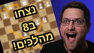 5 מלכודות פתיחה קטלניות בשחמט – ככה תנצחו מהר!