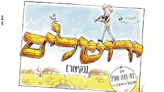 יוחאי בן אב"י - ירושלים בקיצור