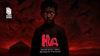 Download lagu НҮД 5-Р ХЭСЭГ | АЙМШИГ, АДАЛ ЯВДАЛ | ХАЙТАН mp3